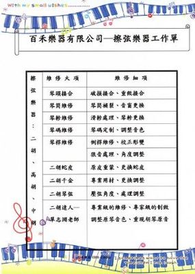 百禾民族乐器 新竹市音乐教室的匠心之选